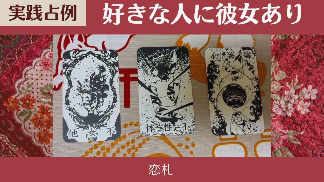 【恋札占卜】喜欢的对象已有恋人时,对方的心意